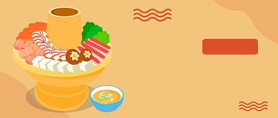 扁平美味成都火锅公众号首图背景