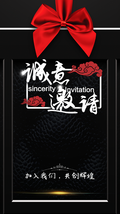 创意黑金风手机邀请函背景