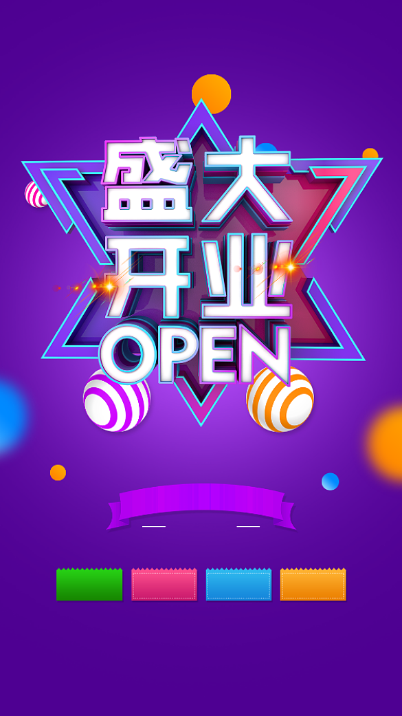 盛大创意背景