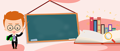 粉红色扁平卡通儿童教育首图背景