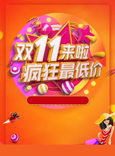 简约双十一疯狂促销宣传海报背景