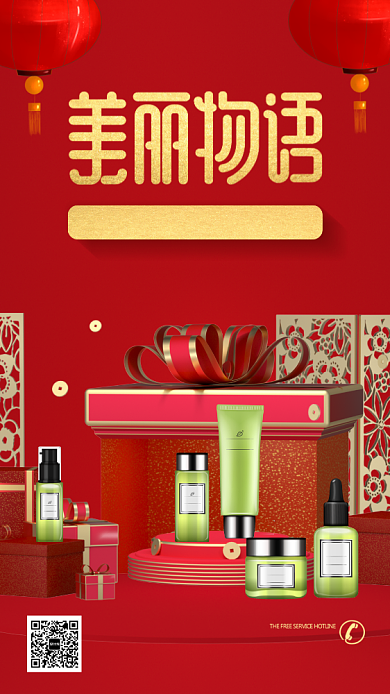 新品上市美妆护肤海报背景