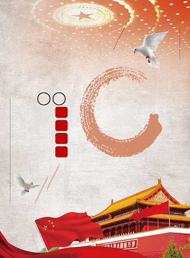中国梦海报 党建 我的中国梦背景