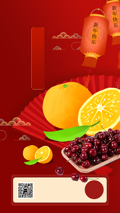 红色喜庆水果年终大促手机海报背景