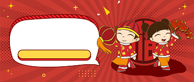 属于你的年公众号首图背景