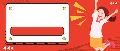 元旦放假通知公众号首图背景