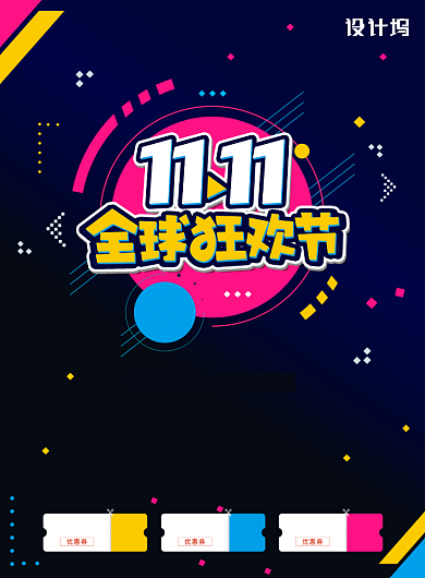 深色简约双十一全球狂欢节广告印刷海报模板背景