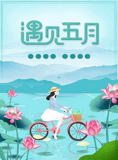 五一手机印刷海报背景