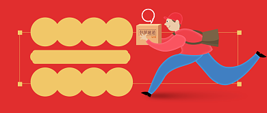 国庆快递假期假日停运通知公众号首图背景