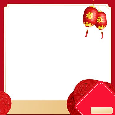 新年满减促销直通车主图背景