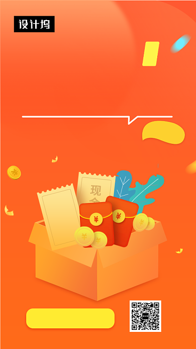 橙色清新简约千元投资红包手机海报模板背景