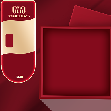 双11国庆红色化妆美容电商直通车主图背景