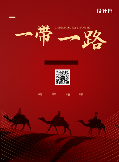 红色沙漠骆驼一带一路海报背景