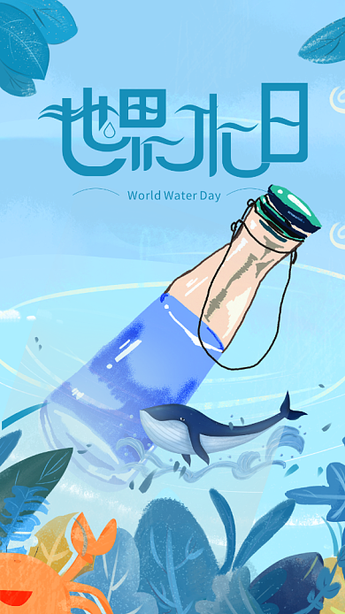插画风世界节水日海报背景