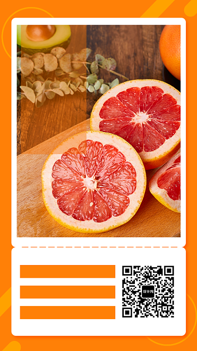 黄色简约秋冬水果西柚宣传手机海报背景