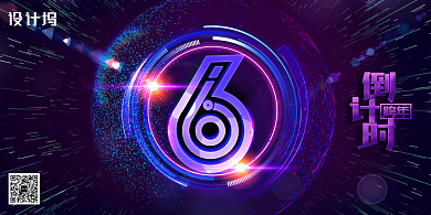 大气炫彩跨年倒计时展板背景