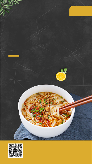 面条美食创意大气简约手机海报背景