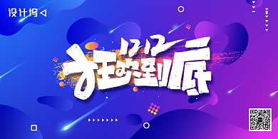 时尚渐变双十二狂欢展板背景