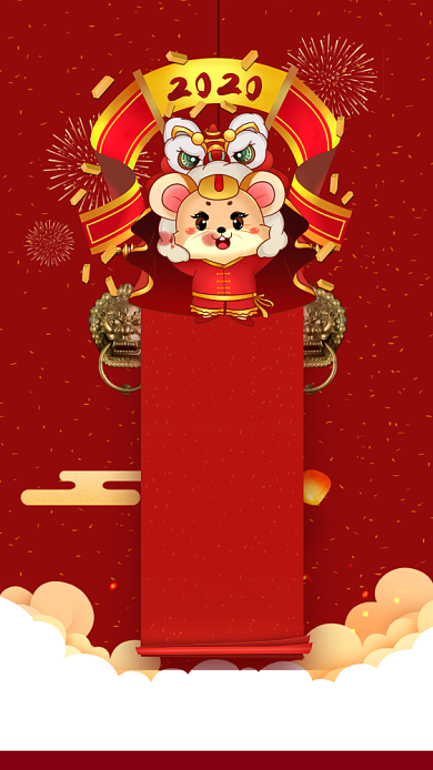 鼠年集五福手机海拔海报背景