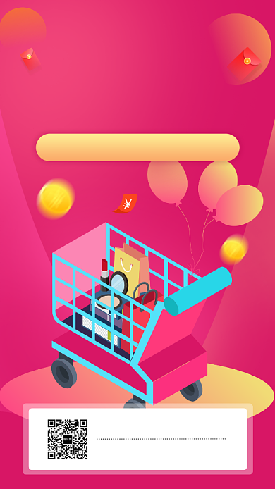 渐变扁平清空购物车手机促销海报背景