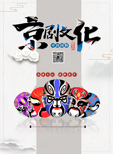 中国风京剧文化印刷海报背景