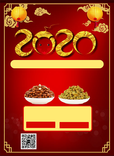 红色国风简约新年零食宣传促销印刷海报背景