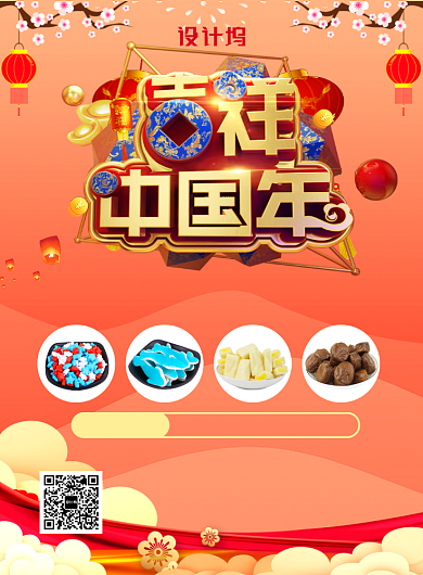 红色中国风喜庆新年年货大集促销印刷海报背景