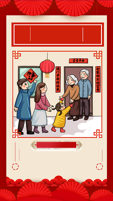 新年习俗宣传手机海报背景