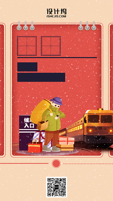 过年新年回家插画风日签手机海报背景