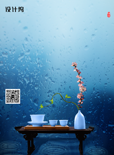 简约大气雨水企业节气海报背景