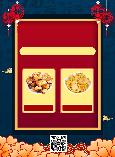 蓝色国风简约新年年货宣传促销印刷海报背景