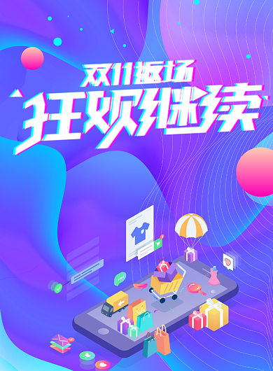 渐变时尚双十一2.5D购物车促销海报背景