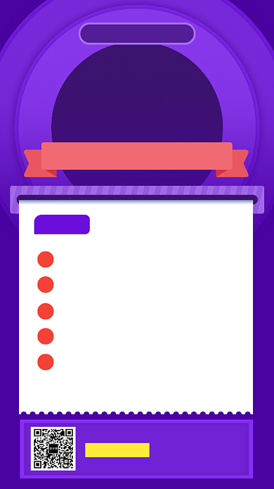 紫色扁平风大气宣传促销优惠活动手机海报背景