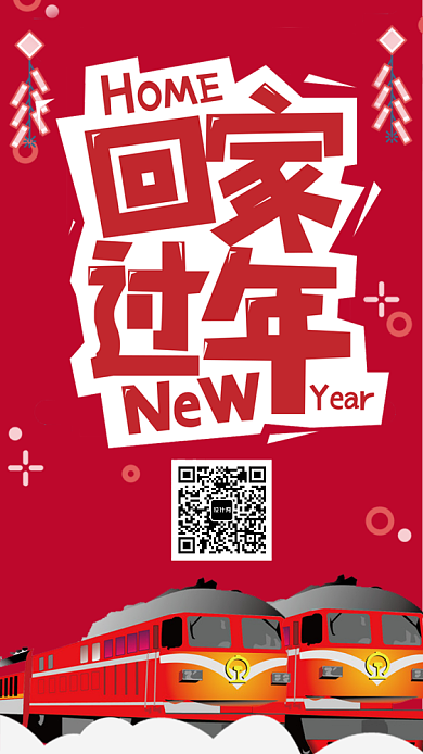红色回家过年手机海报背景