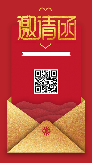 结婚邀请函手机海报背景
