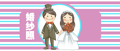 粉色节日结婚婚纱照公众号首图背景