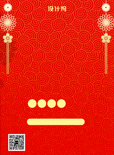 红色中国风喜庆恭贺新年促销宣传印刷海报背景