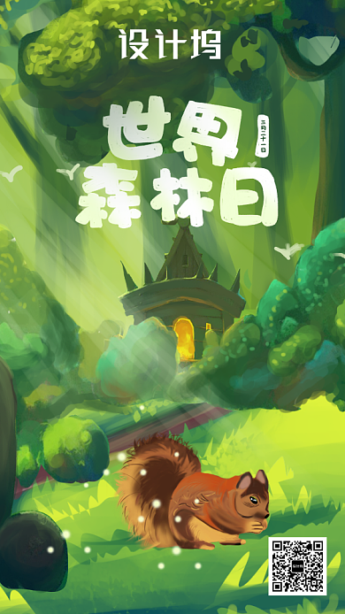 世界森林日宣传海报背景