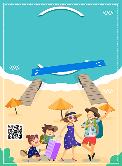 暑期亲子游创意插画印刷海报背景
