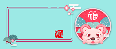 鼠年大吉卡通手绘手机首图背景