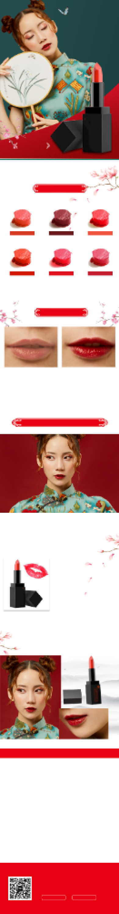红色调美妆口红电商淘宝详情页背景