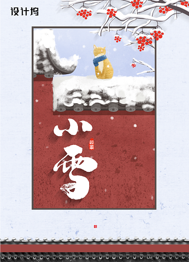简约插画风二十四节气小雪海报背景