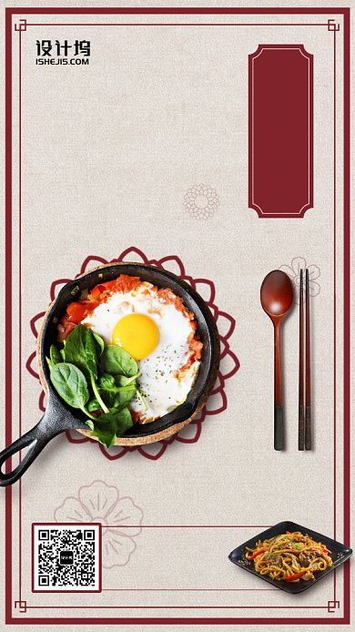 韩式餐厅美食活动手机海报背景