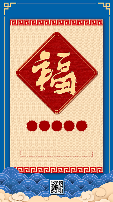 蓝色扁平春节福气到节日手机海报背景