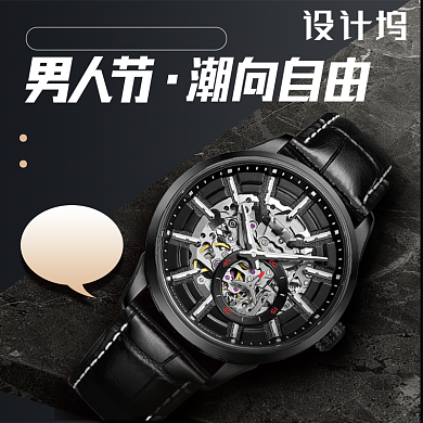 男人节商务男表手表淘宝直通车图片背景