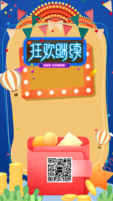 卡通风双十一返场手机海报背景