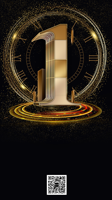 跨年倒计时手机海报 背景