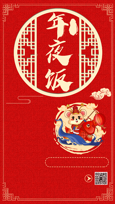 红色喜庆春节年夜饭节日海报背景