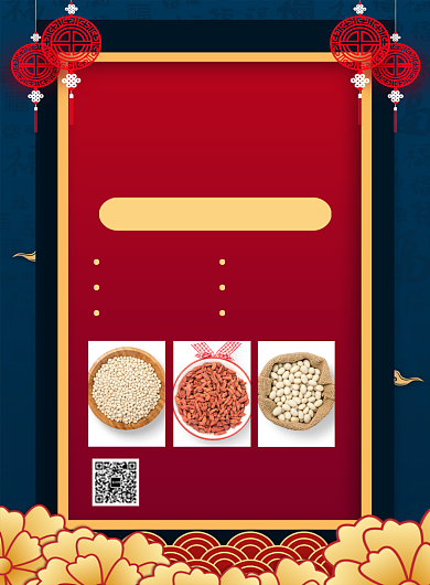 创意喜庆鼠年年货清单促销海报背景