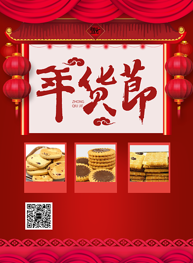 红色喜庆2020鼠年年货节促销海报背景